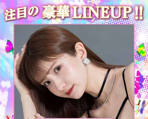 HIMEKA・かとゆり・見取り図ら「関西コレクション 2024 S/S」第3弾出演者発表 シークレットアーティストも降臨決定