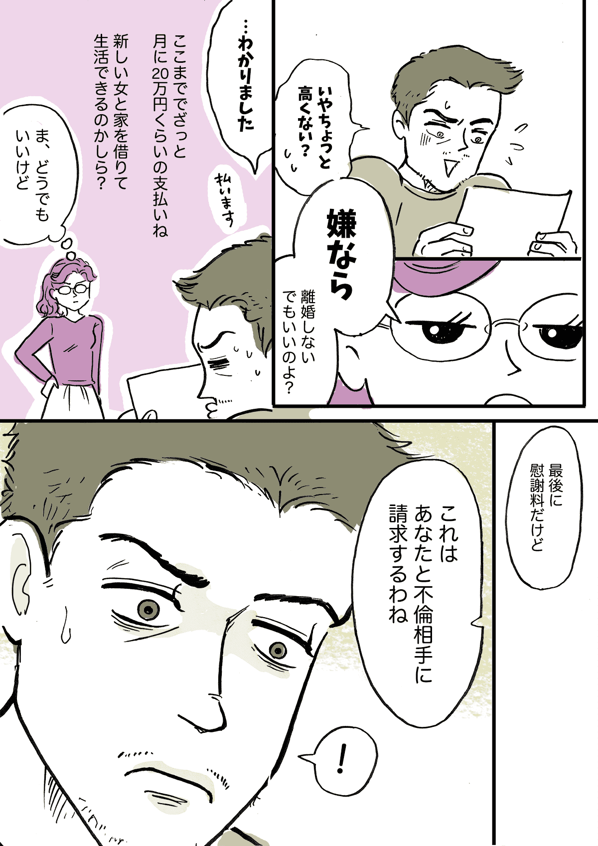 ＜離婚したい＞旦那の突然の宣言。