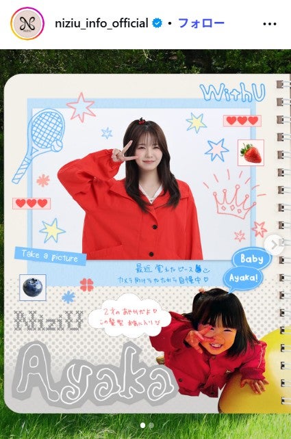 アヤカ／NiziU公式Instagramより