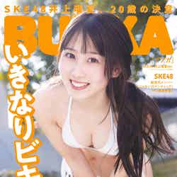 『BUBKA4月号』（2月28日発売）セブンネット限定版＆電子書籍限定版表紙：井上瑠夏 （提供写真）
