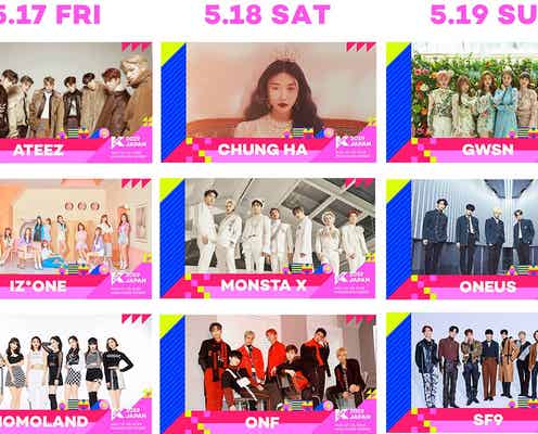 IZ*ONE追加日程も MONSTA Xら出演「KCON 2019 JAPAN」第2弾ラインナップ