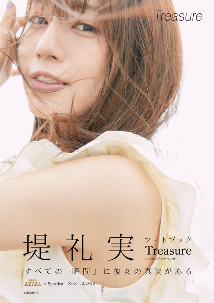 堤礼実アナ 初のフォトブック「Treasure」表紙/撮影:渡辺謙太郎