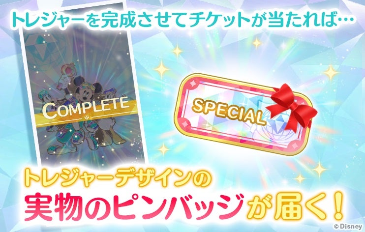 『Disney STEP』（C）Disney