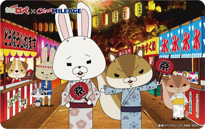 紙兎ロペ 夏祭りver シネマイレージカードを限定発行 モデルプレス