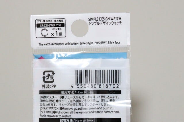 シンプルデザインウォッチ　JANコード