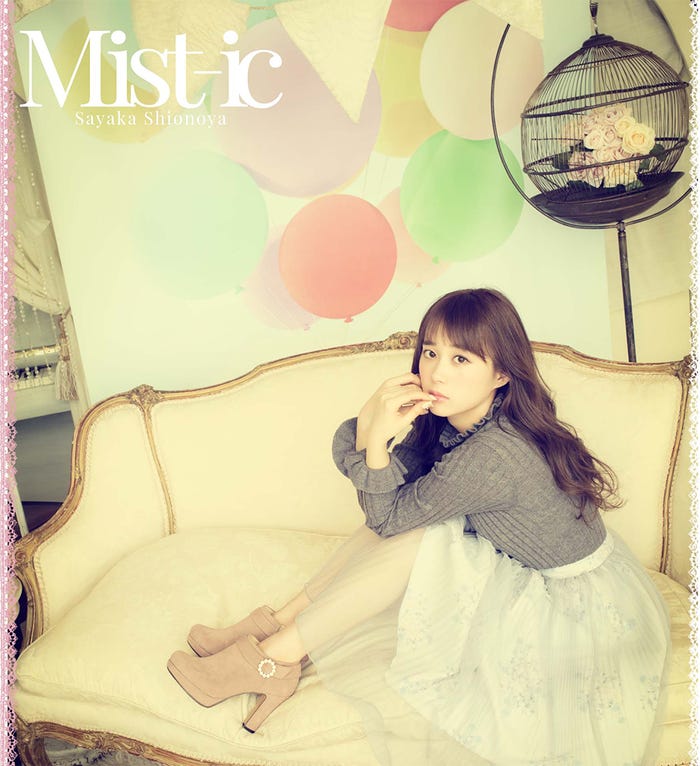 塩ノ谷 早耶香「Mist-ic」(1月25日リリース)