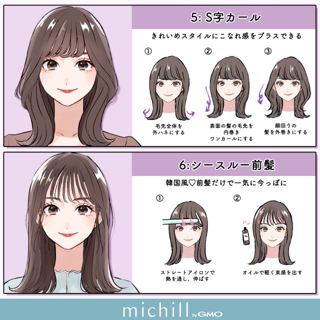 巻き髪　垢抜け　動き　軽やか　8style　あおいみのこ　イラスト　S字カール　シースルー前髪