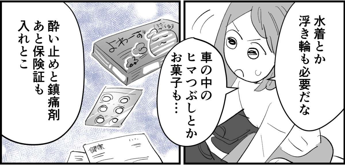 全4話】家族旅行はママが大変1-3_2