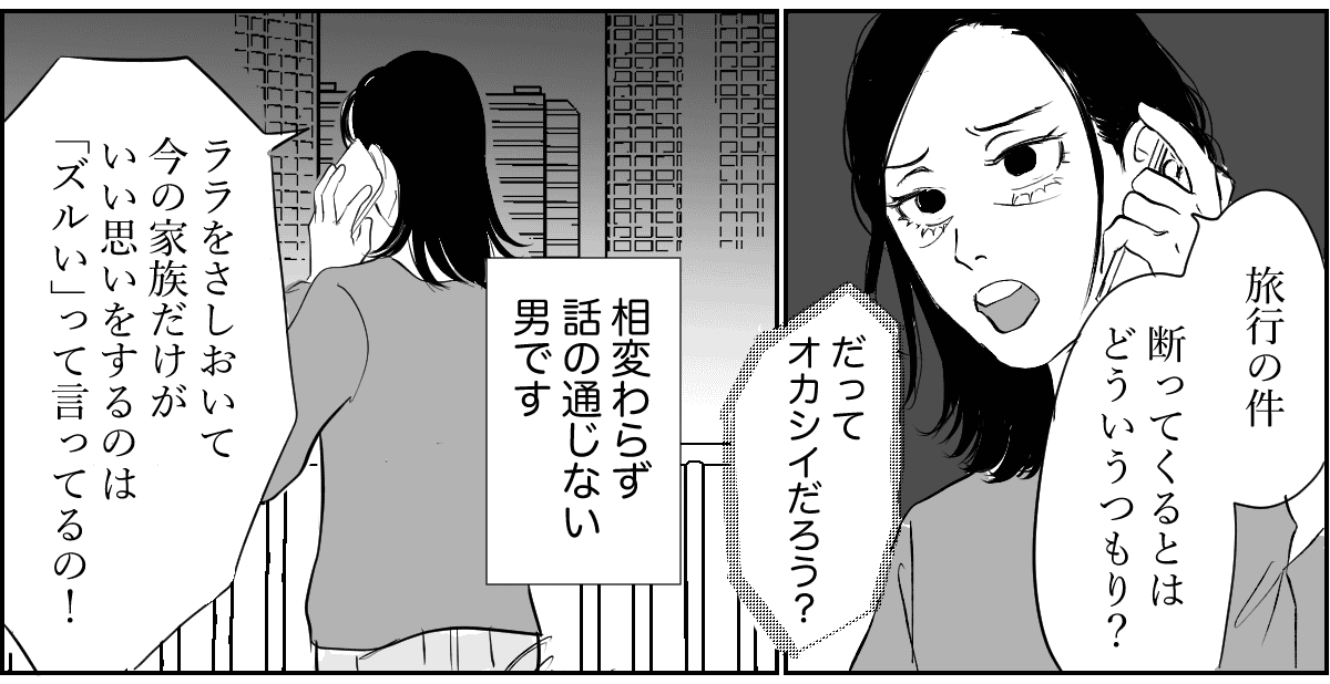 前妻とその娘が私の家族旅行に強行参加しようとする