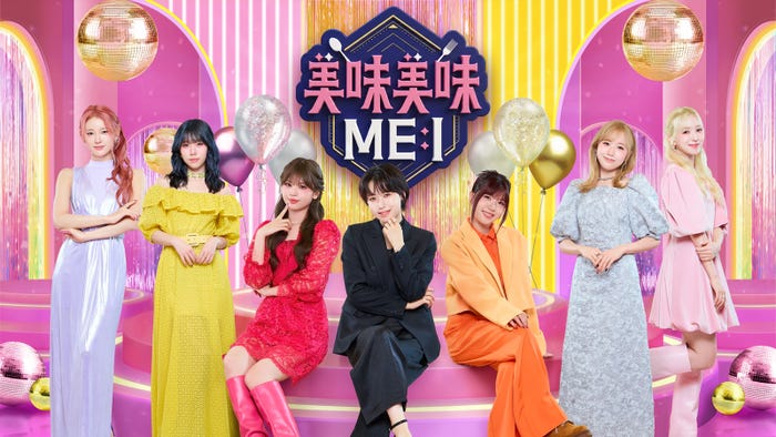 「美味美味 ME:I」(C)FANY Studio