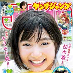 マンガ誌「週刊ヤングジャンプ」39号（8月30日発売）表紙：池間夏海（C）Takeo Dec.／集英社