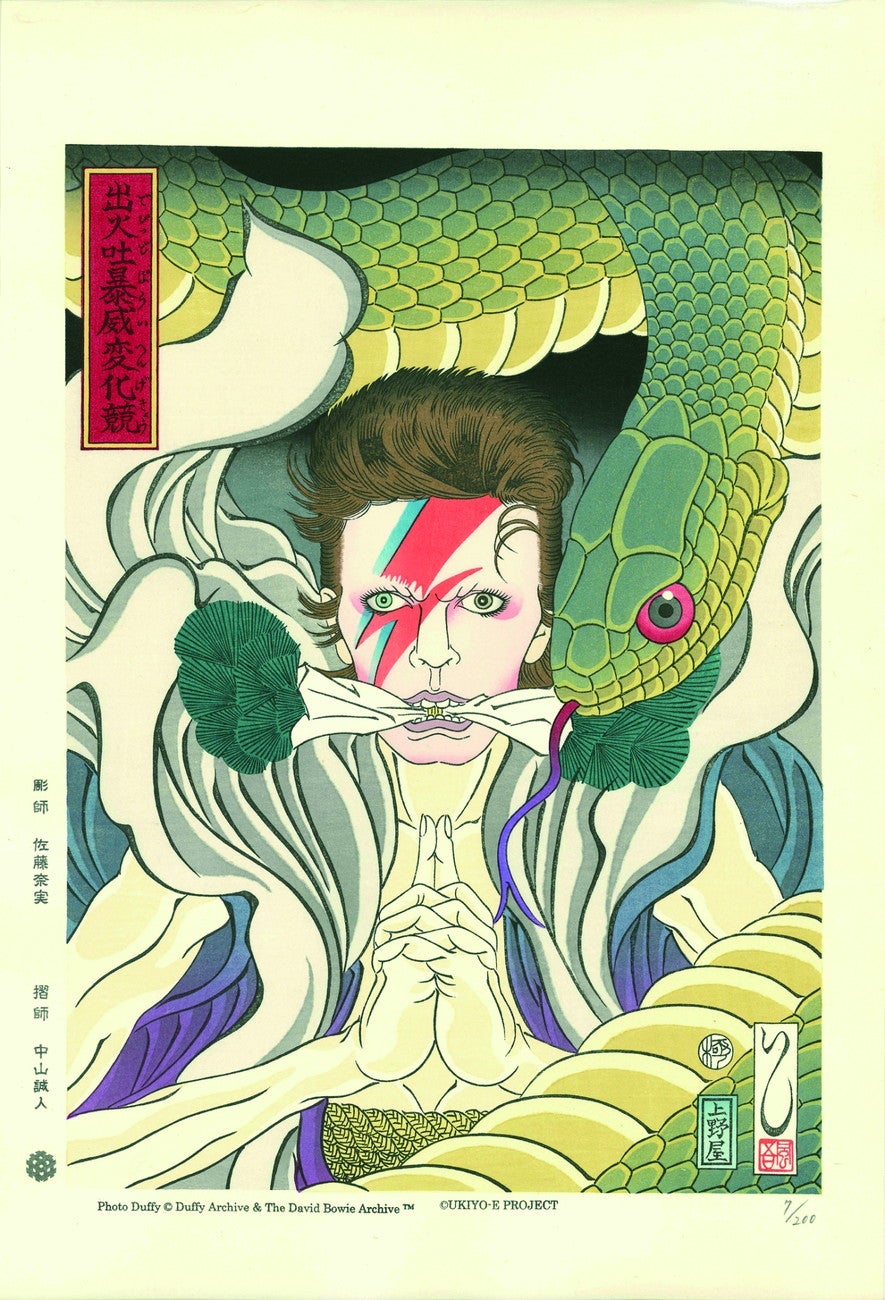 石川真澄「出火吐暴威変化競 鬼童丸」 UKIYO-E PROJECT所蔵（提供画像）