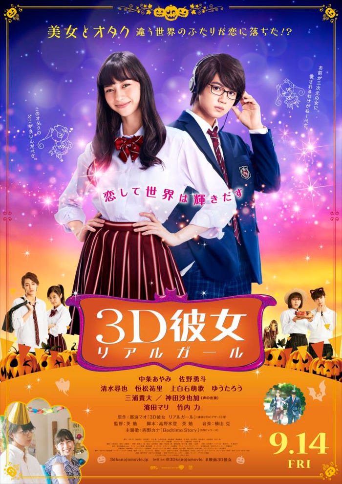 「3D彼女 リアルガール」ポスタービジュアル(C)2018 映画「3D彼女 リアルガール」製作委員会 (C)那波マオ/講談社
