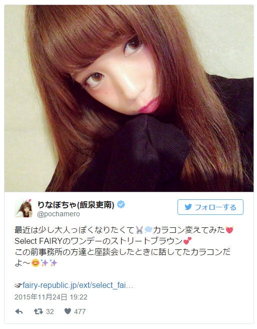 “りなぽちゃ”も大人っぽい瞳を披露／飯泉吏南Twitterより