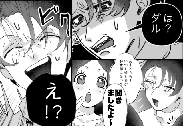 保育園で…好感度の上げのため“イクメン”アピする夫。しかし直後⇒「聞きましたよ～」保護者の一言に凍りついたワケ