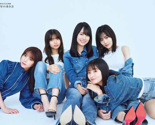 齋藤飛鳥・山下美月ら仲良く身体寄せ合う 乃木坂46公式書籍「10年の歩き方」先行カット公開