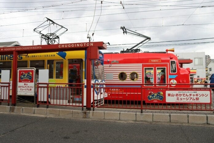 東山・おかでんチャギントンミュージアム駅に到着
