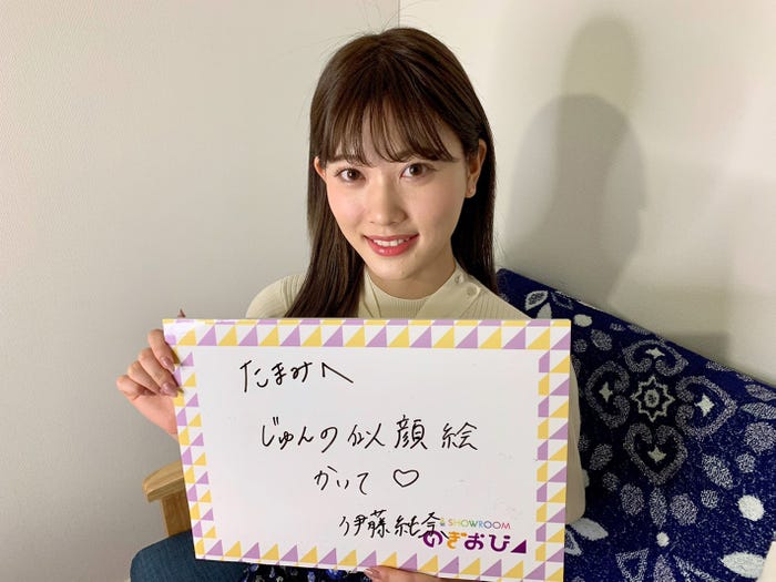 伊藤純奈(提供写真)