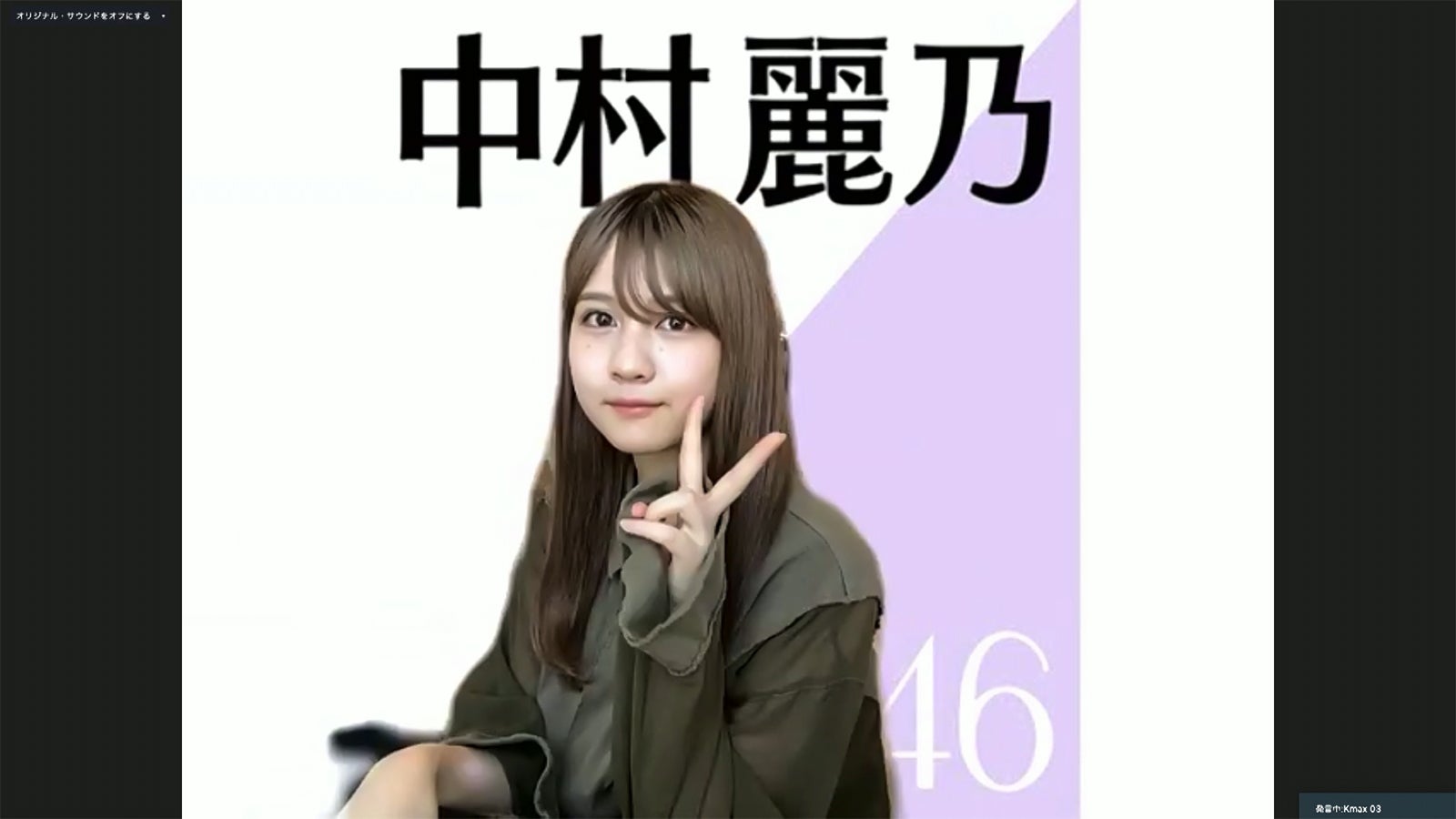 中村麗乃／乃木坂46時間TV アベマ独占放送「はなれてたって、ぼくらはいっしょ！」完全オンライン制作発表記者会見（C）AbemaTV,Inc.