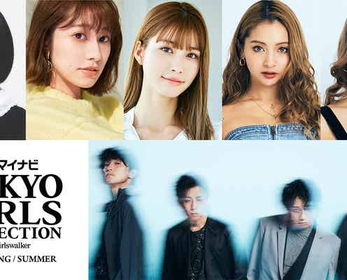 生見愛瑠・あのら「TGC 2024 S/S」追加出演者発表 ゆきぽよは実妹と姉妹共演、s**t kingzプロデュースで「TGC DANCESHOW」も実施
