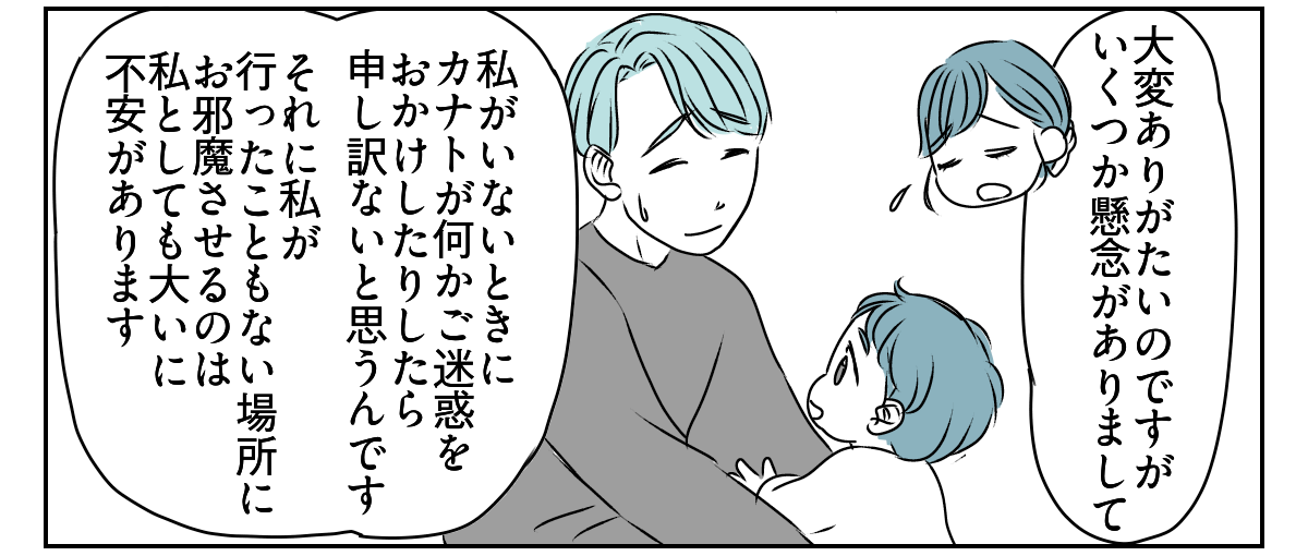 息子の誕生日を義妹が私抜きで開くと言い出した　3_3_2