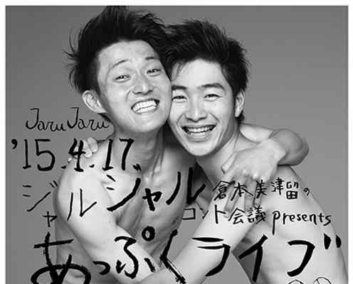 ジャルジャル“衝撃”ヌード公開 レスリー・キー撮影「パワーがすごい」