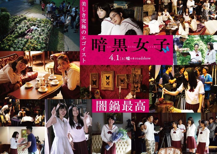 JR原宿駅に掲出される映画「暗黒女子」の広告(C)2017「暗黒女子」製作委員会(C)秋吉理香子/双葉社