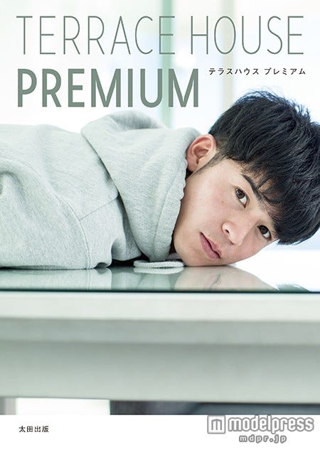 「TERRACE HOUSE PREMIUM」（太田出版、2015年2月13日発売）【モデルプレス】