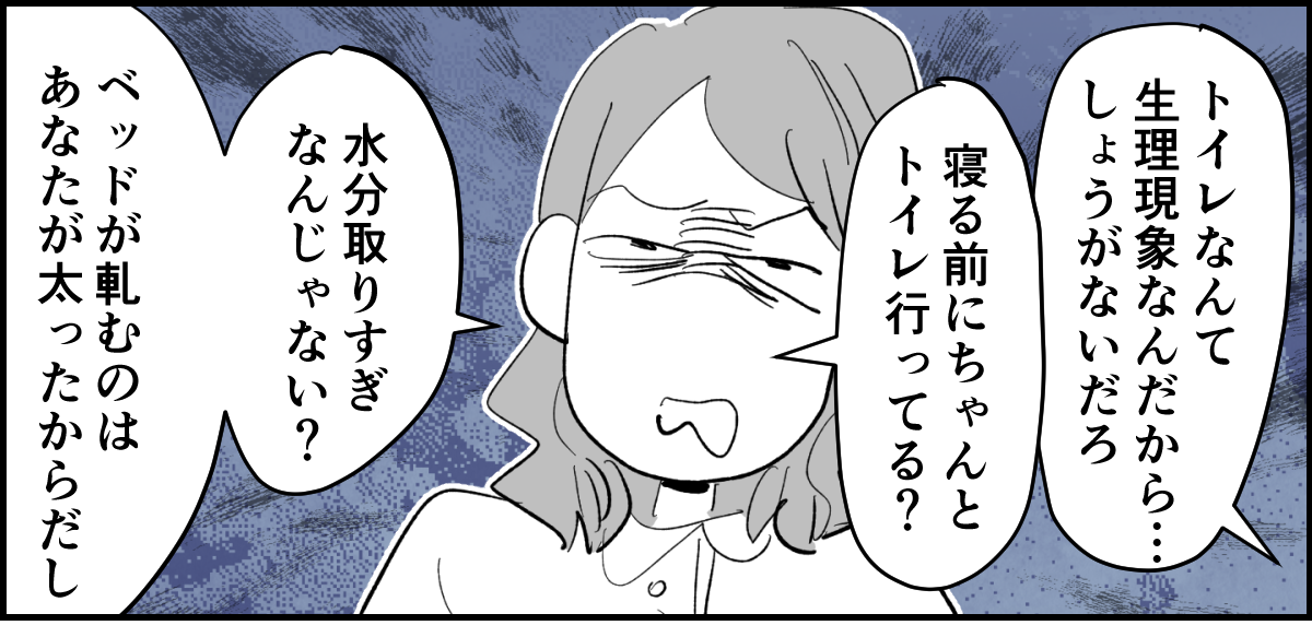 【全6話】旦那の一挙一動がむかつく3-2-1