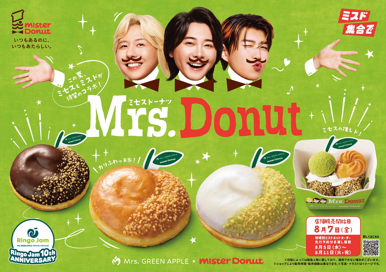 ミセス＆ミスド、初コラボ商品「Mrs. Donut」期間限定で登場 メンバー3人が長年愛する人気レギュラーをアレンジ