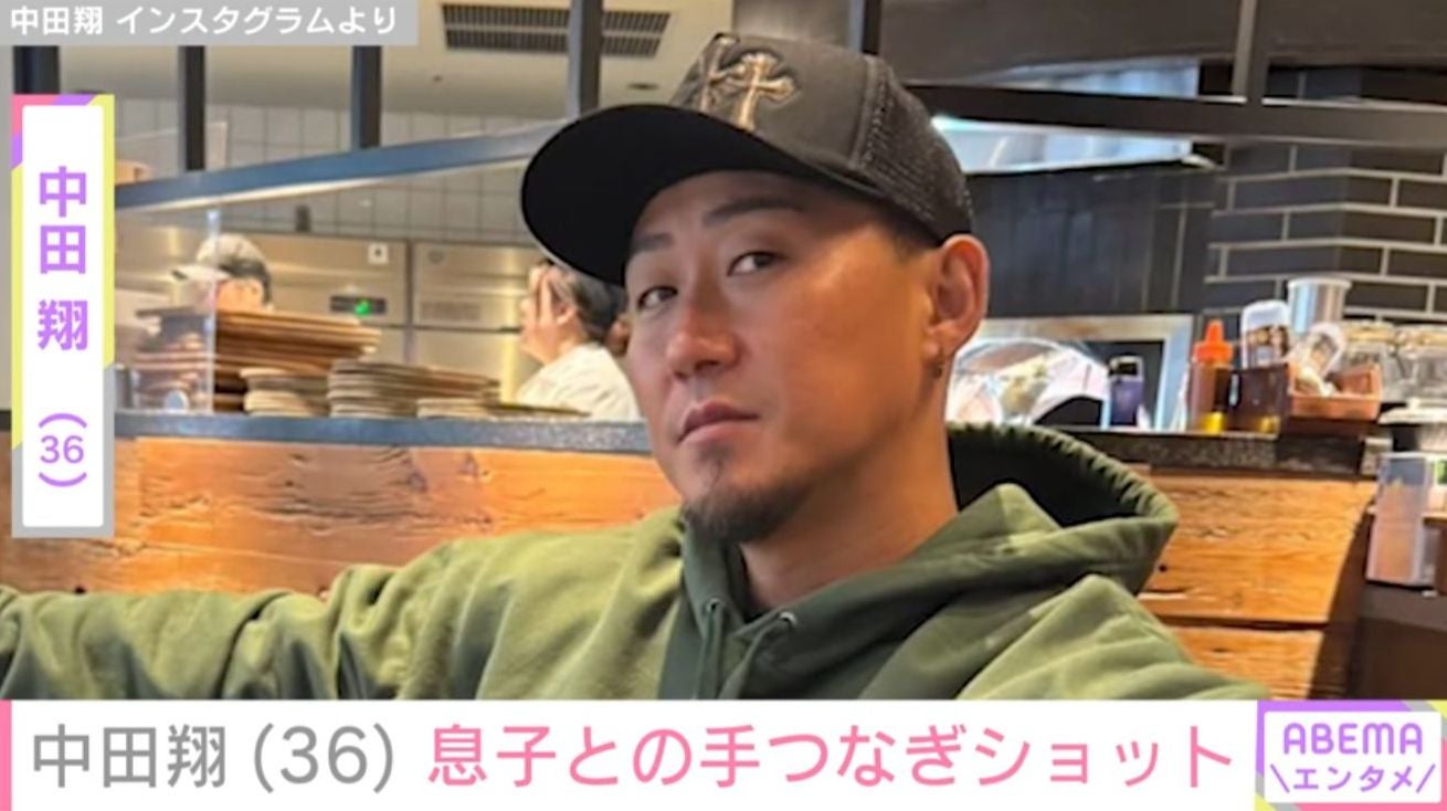 豪邸が話題・中田翔（36）、息子との手つなぎショットに反響「優しいパパ」「ほっこりします」