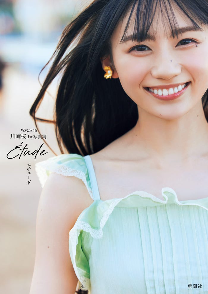 川崎桜/セブンネットショッピング限定版カバー(撮影/須江隆治)