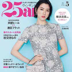 「25ans」5月号通常版（ハースト婦人画報社、3月28日発売）表紙：三吉彩花（提供写真） 