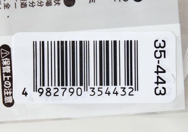 キャンドゥ　はみ出るゴミ袋を見えないようにするバンド　JANコード