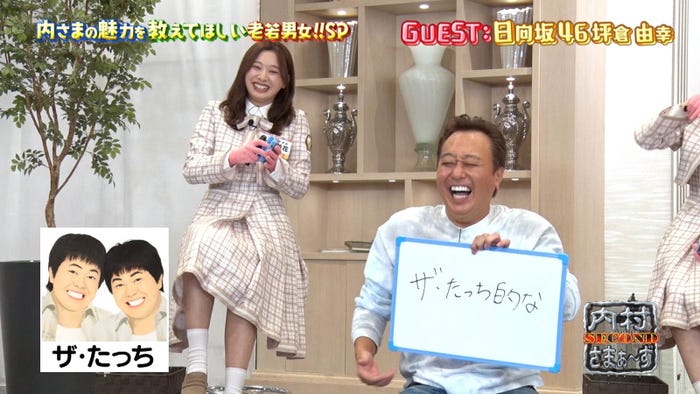 「内村さまぁ~ず SECOND」#0場面写真 (C)内村さまぁ~ず製作委員会