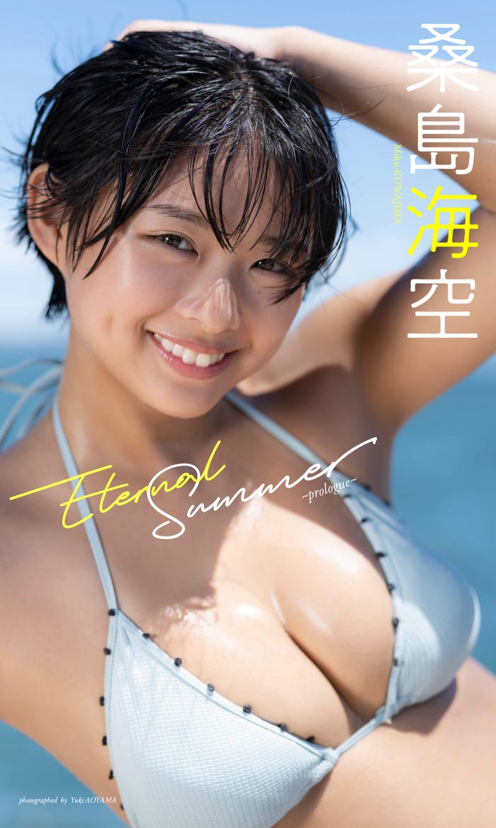 桑島海空(C)青山裕企/週刊プレイボーイ