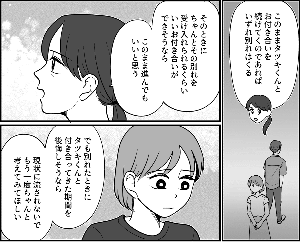【全9話】子どもを産めない娘と子どもを強く望んでいる彼氏_015_1
