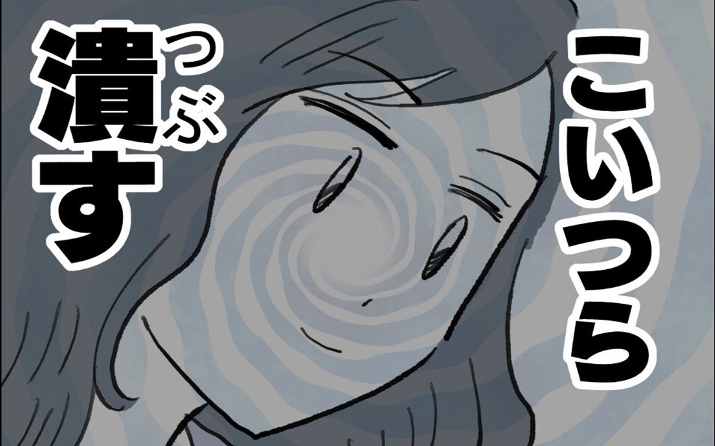 「こいつら潰す」空気の読めない二人の前で涙を流したヨシコ…“大事な話”の裏にあった3年間の裏切りとは？【漫画】