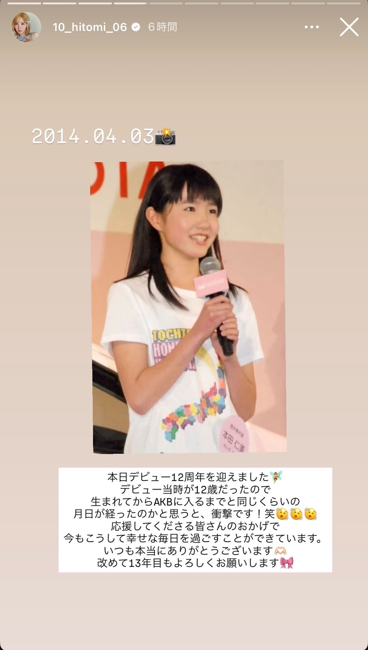 本田仁美Instagramストーリーズより