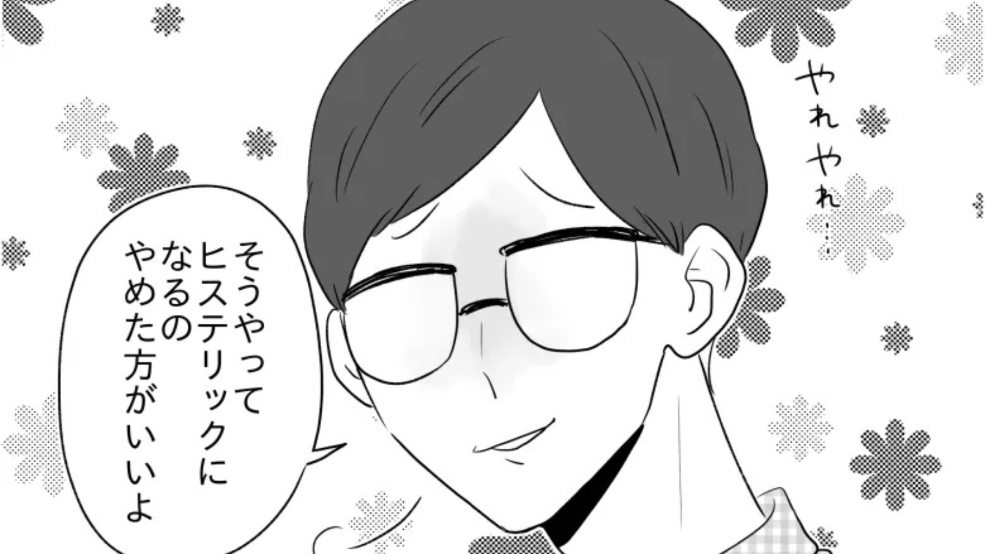 【最後にスカッと！】上から目線な彼氏...痺れを切らした友だちは“まさかの決断”を！？