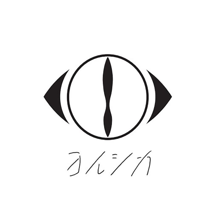 ヨルシカ(提供写真)