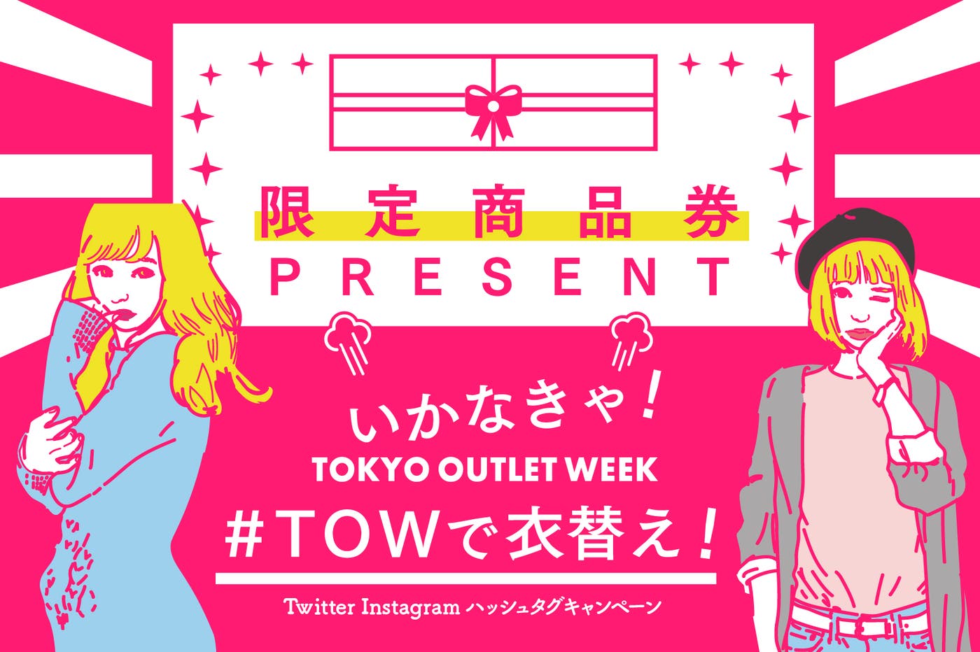 #TOWで衣替え!