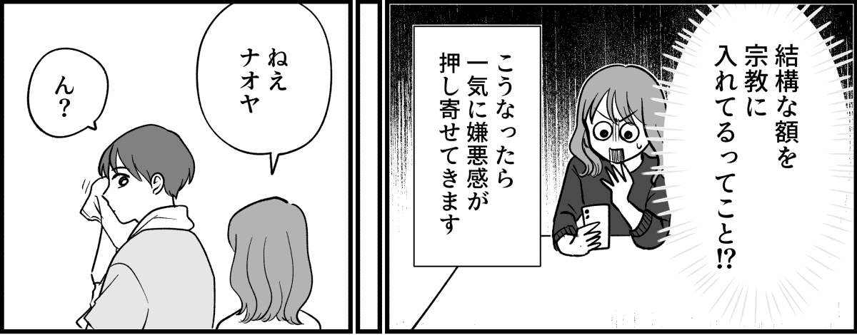 【全5話】宗教にハマる夫がイヤ_008_1
