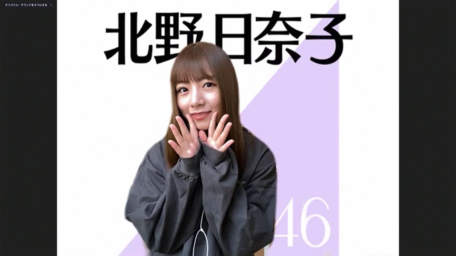 北野日奈子／乃木坂46時間TV アベマ独占放送「はなれてたって、ぼくらはいっしょ！」完全オンライン制作発表記者会見（C）AbemaTV,Inc.