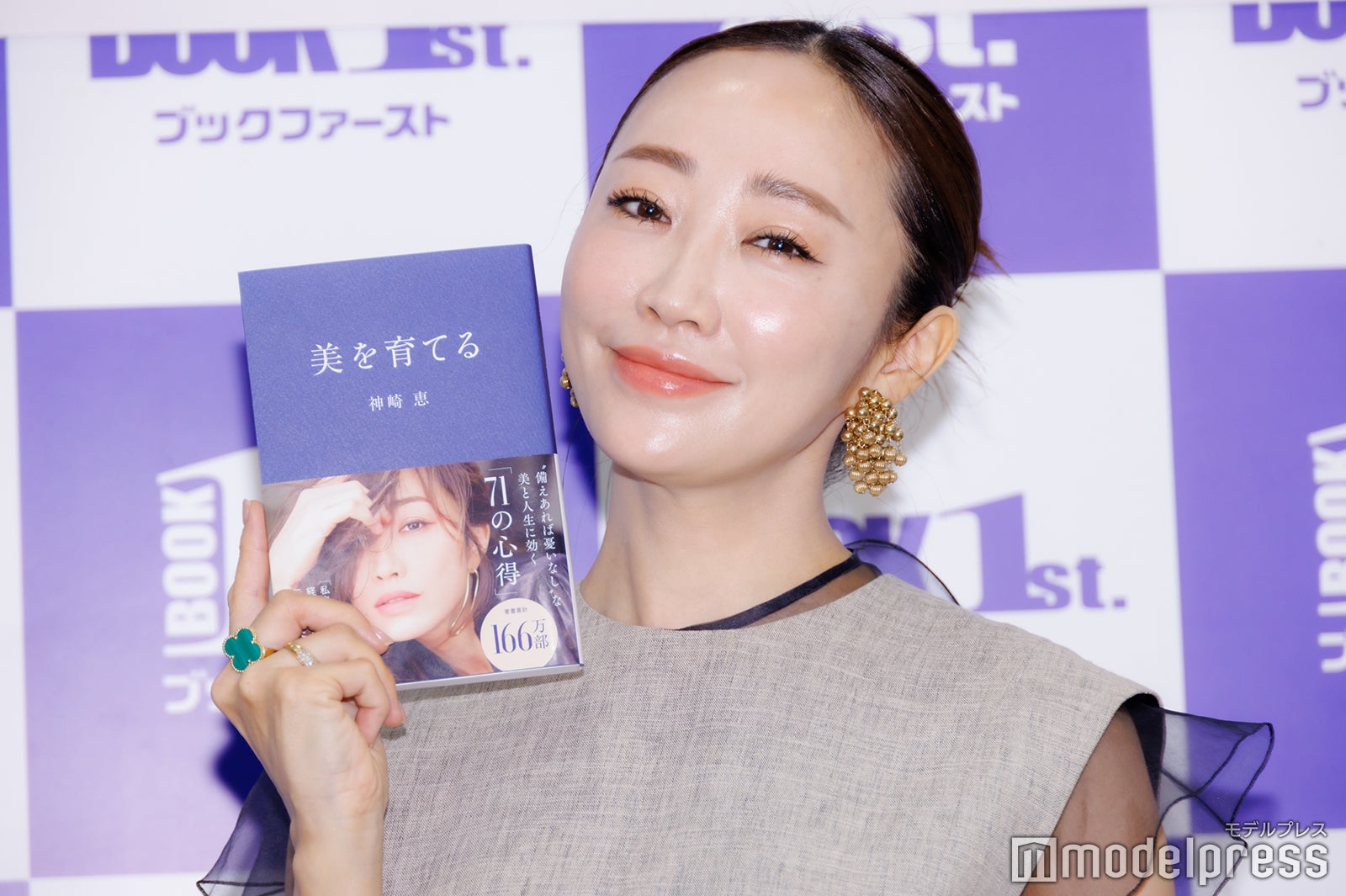 神崎恵（C）モデルプレス