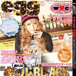 ねもやよの初単独表紙／「egg」2010年1月号（大洋図書、2009年12月1日発売）