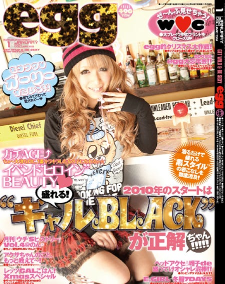 「egg」2010年1月号(大洋図書、2009年12月1日発売) 表紙:ねもやよ(根本弥生)