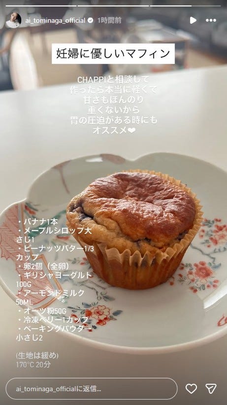 冨永愛Instagramストーリーズより