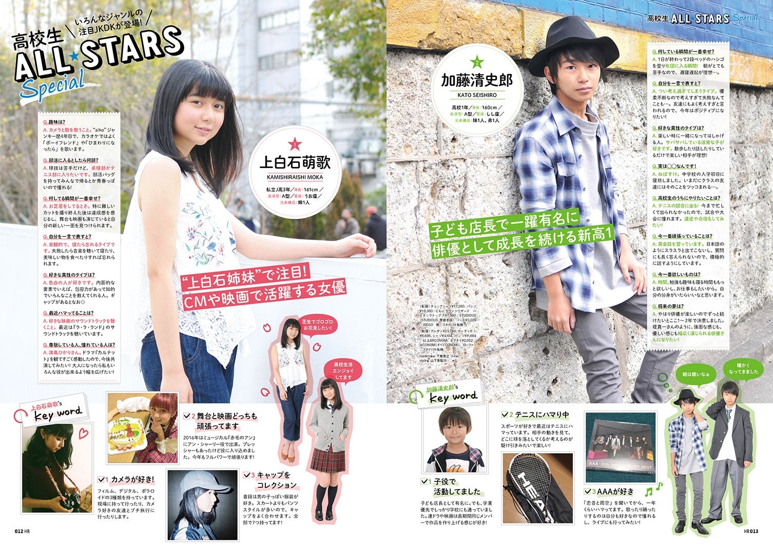 上白石萌歌、加藤清史郎（画像提供：グラフィティ）