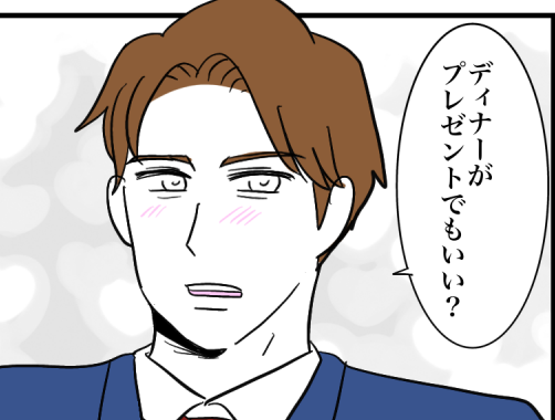 【現夫クリスマスプレゼント昔話】突然「まだ付き合ってないのに」【第4話まんが】#ママスタショート